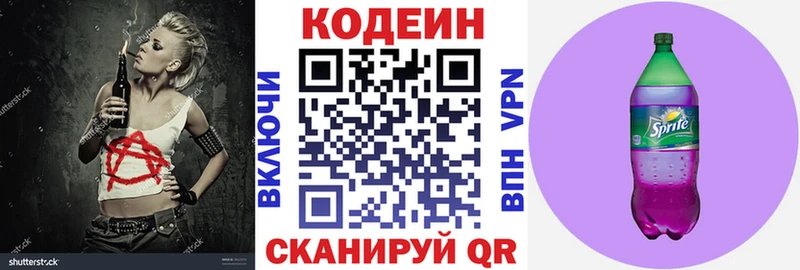 Купить закладки  Циолковский  Кодеин напиток Lean (лин) 